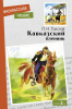 11668 + Внек.Чтение. Кавказский пленник