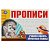 978-5-506-08636-9 Учимся писать печатные буквы. Прописи. 205х140 мм. Скрепка. 16 стр. Умка в кор.50шт 354658