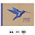 АЛ402439 Колибри Альбомы для рисования 40л. Склейка. Обл.: крафт-картон, выбор.лак. Бум.оф.120г/м2.Уп./гофр.