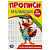 978-5-506-09441-8 Рисуем петельки и крючочки. Прописи. Прописи малышам. До букв. 140х200 мм. 16 стр. Умка в кор.50шт 372721