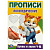 978-5-506-09541-5 Буквы и звуки Ч-Щ. Прописи логопедические. 140х200 мм. Скрепка. 16 стр. Умка в кор.50шт 374686