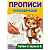 978-5-506-09535-4 Буквы и звуки Б-П. Прописи логопедические. 140х200 мм. Скрепка. 16 стр. Умка в кор.50шт 374687
