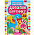 978-5-506-05053-7 (50) Динозавры. Дополни картинку, 35 наклеек. 160х215мм. Объем: 8 стр. Умка в кор.50шт 396812