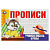 978-5-506-08633-8 Учимся писать буквы. Прописи. 205х140 мм. Скрепка. 16 стр. Умка в кор.50шт 354657